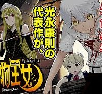 怪物王女 (Raw – Free)