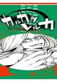 カルカラレルカ (Raw – Free)