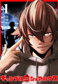 ギャンブル＄シェアハウス (Raw – Free)