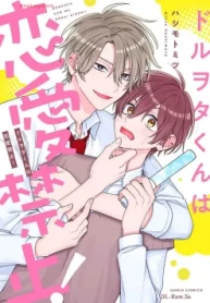 ドルヲタくんは恋愛禁止! (Raw – Free)