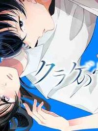 クラゲの骨は青 (Raw – Free)