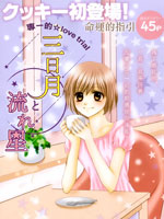 三日月与流星 (Raw – Free)