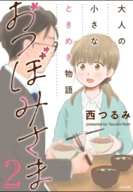 おつぼみさま 大人の小さなときめき物語 (Raw – Free)