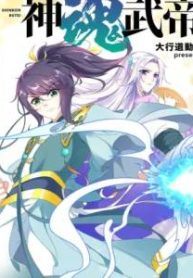 神魂武帝 (Raw – Free)
