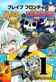 ブレイブフロンティア ハルトの召喚日記 (Raw – Free)