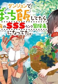 ダンジョンでぼっち飯してたら最強のsssランク冒険者になってた。 (Raw – Free)