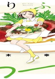 ぴりふわつーん (Raw – Free)