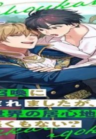 聖女召喚に巻き込まれましたが、異世界の居心地は案外悪くもない？ (Raw – Free)