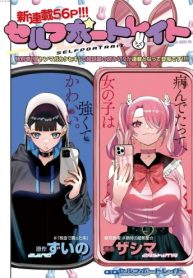 セルフポートレイト (Raw – Free)