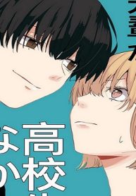 バイト先の先輩が高校生じゃなかった話 (Raw – Free)