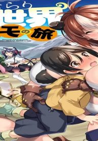 ぶらり異世界ケモの旅 (Raw – Free)