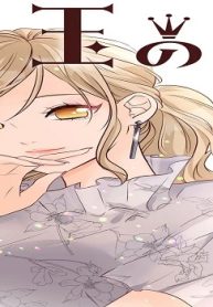 玉の輿ゲーム (Raw – Free)