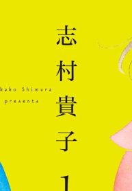 おとなになっても (Raw – Free)