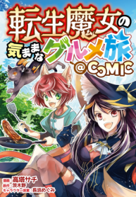 転生魔女の気ままなグルメ旅@Comic (Raw – Free)