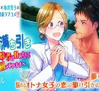 恋の満ち引き～年下の婚約者が好みすぎて困っています～ (Raw – Free)