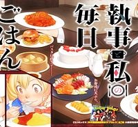 執事と私の毎日ごはん (Raw – Free)