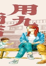 用九商店 (Raw – Free)