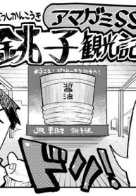 アマガミss 銚子観光記 (Raw – Free)