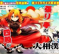 大相撲令嬢　～聖女に平手打ちを食らった瞬間相撲部だった前世を思い出した悪役令嬢の私は捨て猫王子にちゃんこを振る舞いたい　はぁどすこいどすこい～ (Raw – Free)