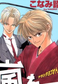 嵐を呼ぶ男 (Raw – Free)