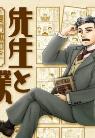 先生と僕　‐夏目漱石を囲む人々‐ (Raw – Free)