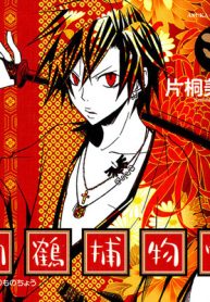 胡鶴捕物帳 (Raw – Free)