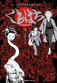 くもはち (Raw – Free)