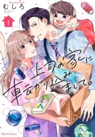 上司の家に転がり込みまして。 (Raw – Free)