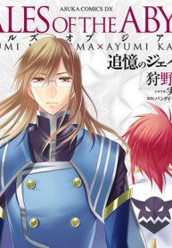 テイルズ オブ ジ アビス　追憶のジェイド (Raw – Free)