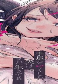 バラバラ夫婦～手足をなくした夫はまだ生きてる (Raw – Free)