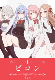 ピコン -Piquant- (Raw – Free)