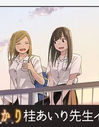 カラミざかり ボクのほんとと君の嘘 (Raw – Free)