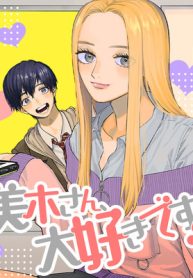 美木さん、大好きです！ (Raw – Free)