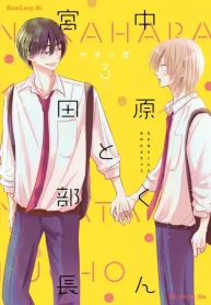 中原くんと宮田部長 (Raw – Free)