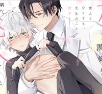 死神くんは黒崎先生の恋人になりたい (Raw – Free)