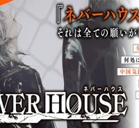 ネバーハウス (Raw – Free)