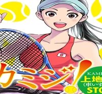 カミジ！～上地結衣（車いすテニス）Story～ (Raw – Free)
