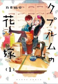 クプルムの花嫁 (Raw – Free)