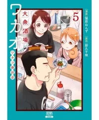 大衆酒場ワカオ ワカコ酒別店 (Raw – Free)