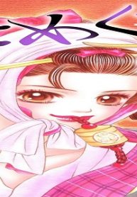 華めぐり御用! (Raw – Free)