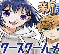 アフタースクールメイト (Raw – Free)