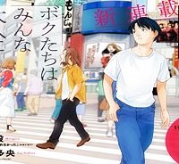 ボクたちはみんな大人になれなかった (Raw – Free)