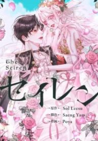 セイレン~悪党と契約家族になった~ (Raw – Free)