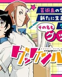 グッケンハイブ (Raw – Free)