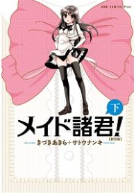 メイド諸君！ 【新装版】 (Raw – Free)