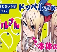 ドッペルさん (Raw – Free)