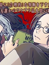 怪奇古物商マヨイギ (Raw – Free)