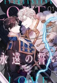 永遠の誓い (Raw – Free)