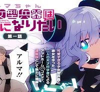 少女型兵器は家族になりたい (Raw – Free)