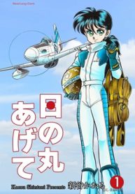 日の丸あげて (Raw – Free)